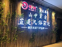 -先机®·泉水鸡汤(七星岗店)