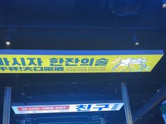 -喜井无限自助烤肉公司(石厦店)