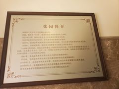 -张园纪念馆