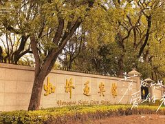 -上海虹桥迎宾馆