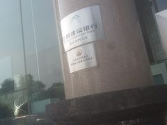 -中国建设银行(北京东四支行)