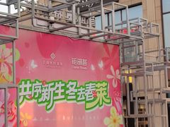 -首创奥特莱斯(昆山店)