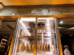-城南往事(滨江世茂店)