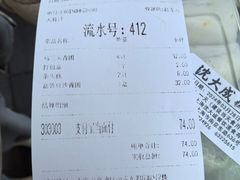 账单-沈大成(南京东路店)