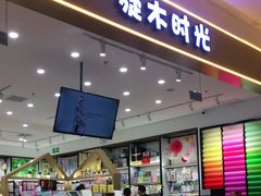 -永旺梦乐城国际商城(北清路店)