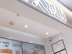 -野人先生现做冰淇淋(西安赛格店)