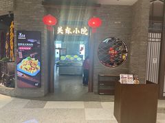 -关东小院(瀛海环宇坊店)