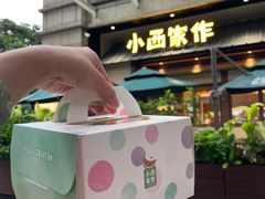 -小西家作(富力爱丁堡店)