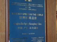 -广州从化都喜泰丽度假温泉酒店