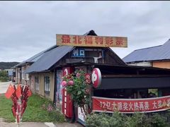 -北极村旅游风景区