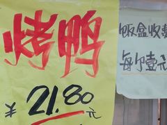 -上海枇杷烤鸭(燕丰商场店)