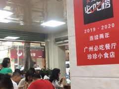 -珍珍小食店(西华路店)