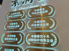 -素满香·全民食养自助(长宁龙之梦店)