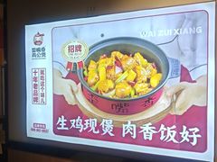 -歪嘴香鸡公煲(大连佳兆业店)