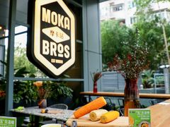 -Moka Bros 摩卡站(嘉华店)
