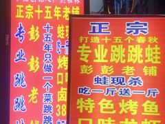 -专业跳跳蛙·彭彭老铺(步行街店)