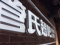 -管氏翅吧(望京东店)