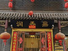 门面-鼎香润(德胜门内店)