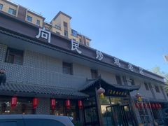 -向民炒鸡老店(金泰华府店)