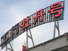 -武汉两江游览·夜游长江(汉口粤汉码头)