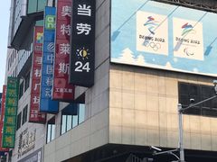 门面-麦当劳(新王府井店)