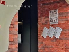 门面-茶月山·潮汕茶店(天河北店)