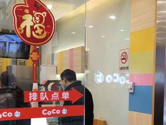 门面-CoCo都可(宝龙广场店)