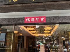 -裕景轩(天河北店)