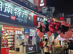 -黑色经典臭豆腐·湖南特产(太平街口店)
