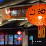 苏州景点 | 🏮七里山塘夜色撩人
