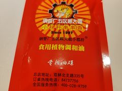-钢管厂五区小郡肝串串香(奥克斯广场锦城万达店)