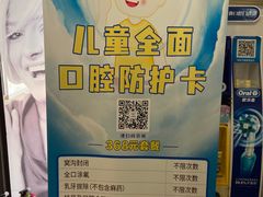 -永信齿科·永典口腔门诊部(浦东店)