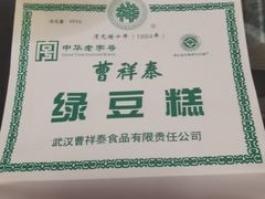 -曹祥泰(解放路店)
