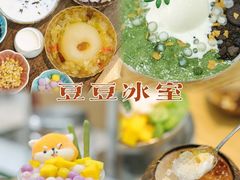 -豆豆冰室·地道招牌椰子冻(大良店)