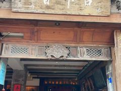 -古市香跷脚牛肉·非遗传承单位