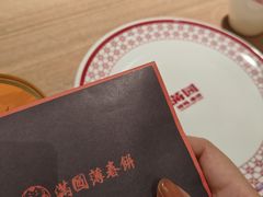 -满园烤鸭·春饼(太原街万达店)