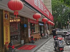 门面-兰州-西固陈记牛肉面·烧烤(山阴路店)