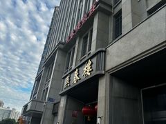 -燕春楼(海河华鼎店)