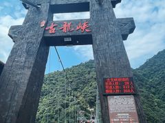 -古龙峡漂流