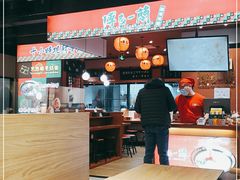 大堂-博多一蘭·乌冬·定食·烧串(徐家汇店)