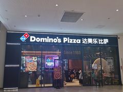 -达美乐比萨(骏壹万邦广场店)