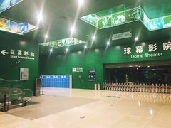 -中国科学技术馆影院