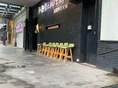 -狐狸爱上椰子鸡(滨江星光大道店)