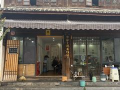 -正宗李家土鸡米线店