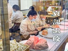 -袁记云饺(蛇口店)