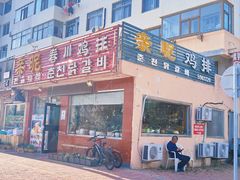 -亲昵春川鸡排(韩国美食街店)