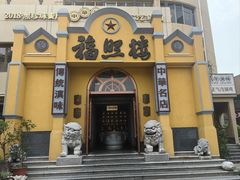 -福照楼汽锅鸡·云南特色菜(火车站锦江店)