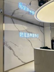 点击看大图 -碧莲盛·脱发养发中心