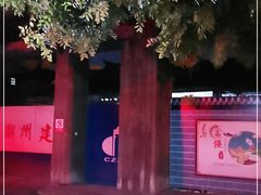 -许驸马府