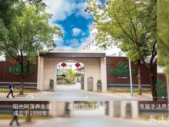 -阳光阿莲养生馆(城店路店)